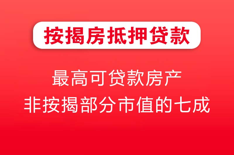 桂平按揭房抵押贷款